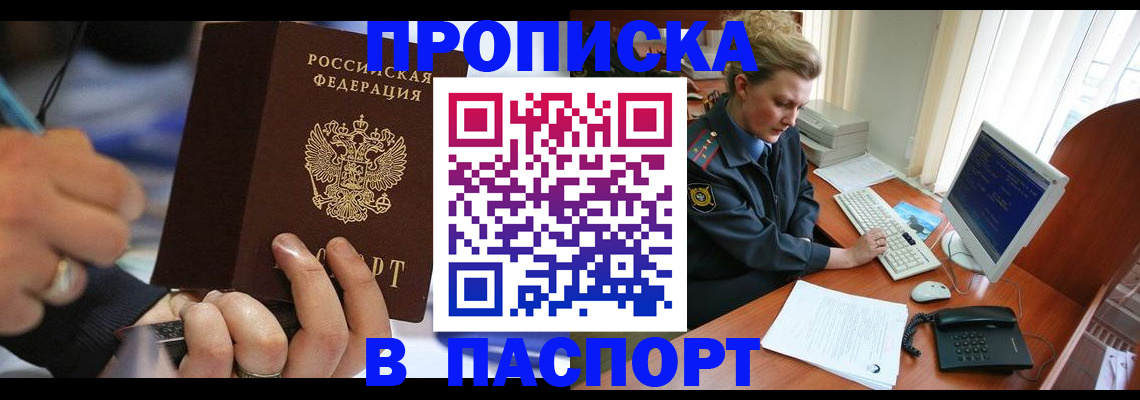 прописка регистрация в Рославле