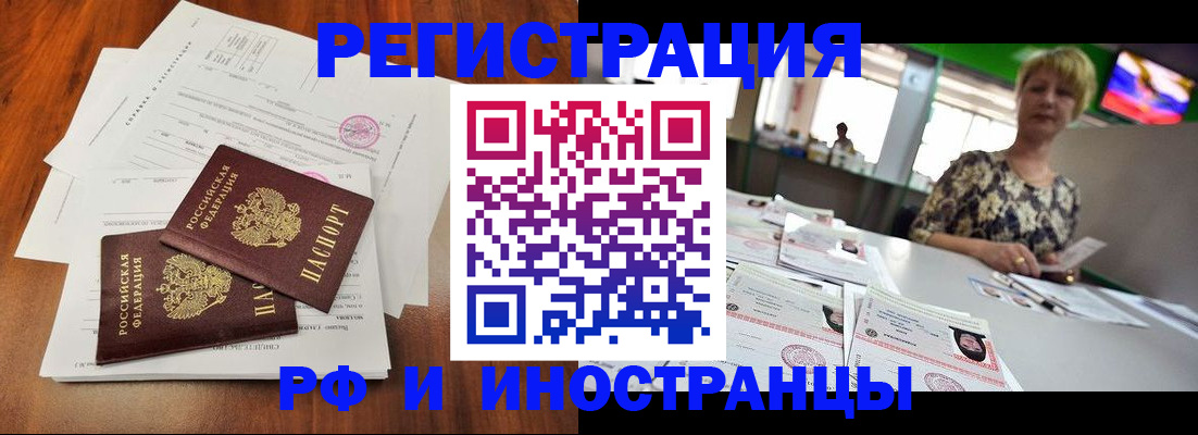 прописка иностранных граждан в Рославле