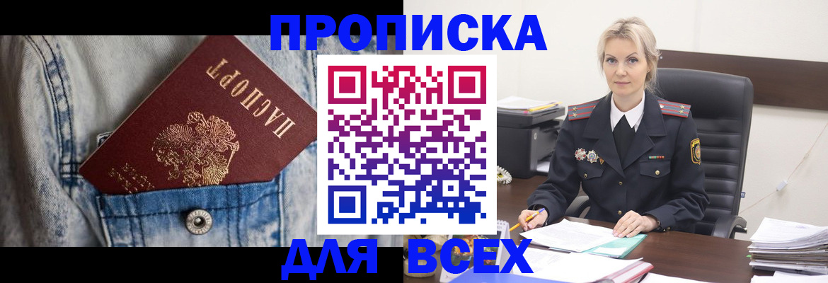 где прописаться в Рославле
