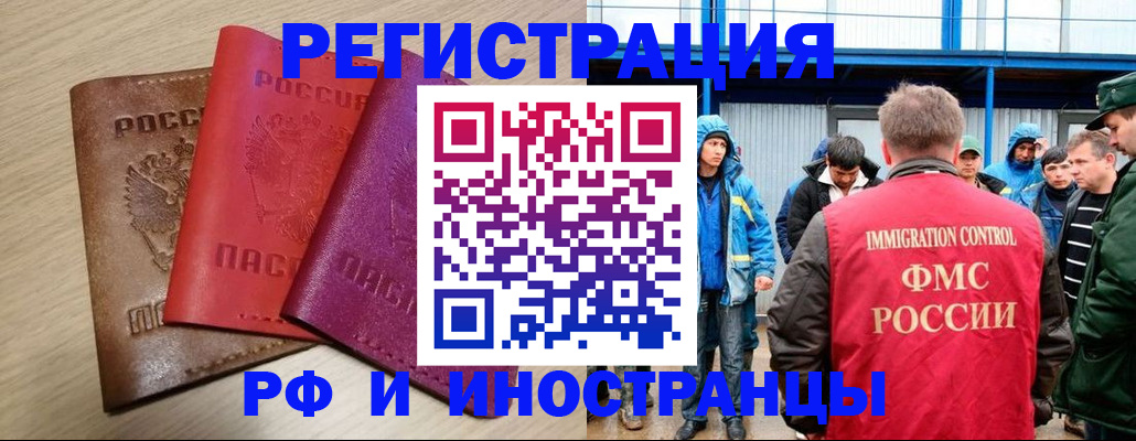 временная регистрация купить в Рославле