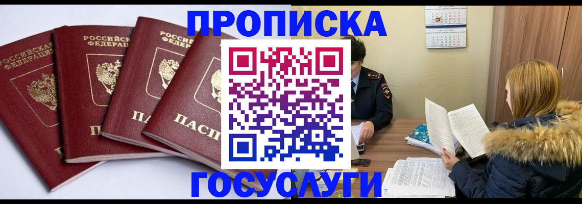 временная регистрация для школы в Рославле