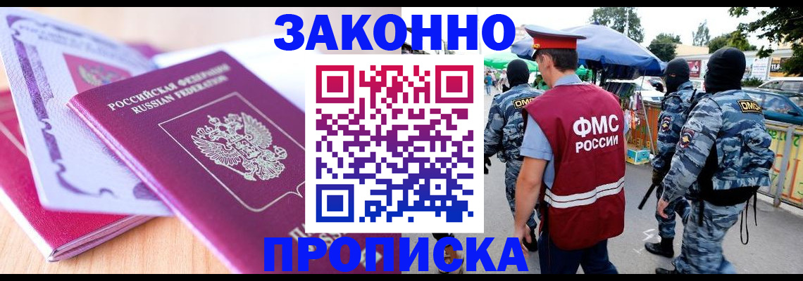 прописка в квартире в Рославле